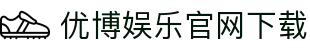 优博娱乐官网下载 - (中国)绵阳优博娱乐官网下载发展有限责任公司欢迎您